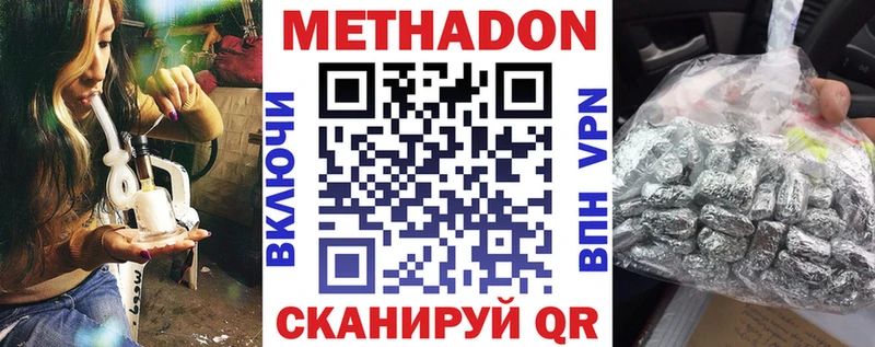 Метадон methadone где найти наркотики Кудымкар